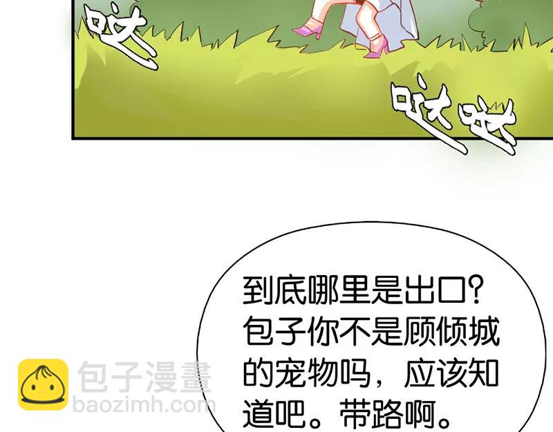 《嗜血王爵的告白》第40话 知道如何弥补吧 第21页