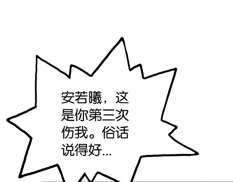 《嗜血王爵的告白》第40话 知道如何弥补吧 第43页