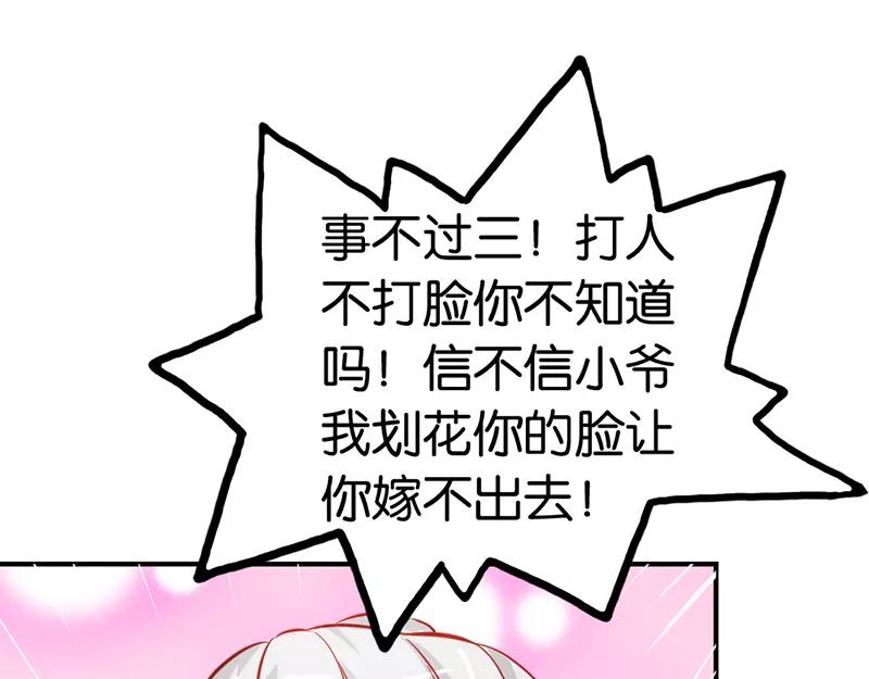《嗜血王爵的告白》第40话 知道如何弥补吧 第46页