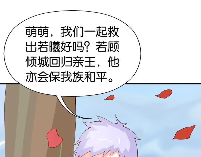 《嗜血王爵的告白》第40话 知道如何弥补吧 第6页