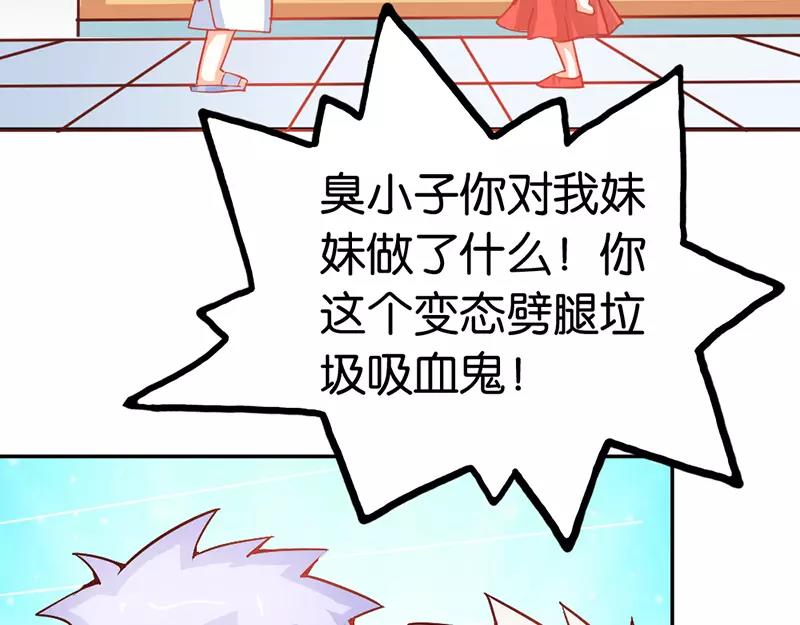 《嗜血王爵的告白》第38话 偷窥现场 第32页