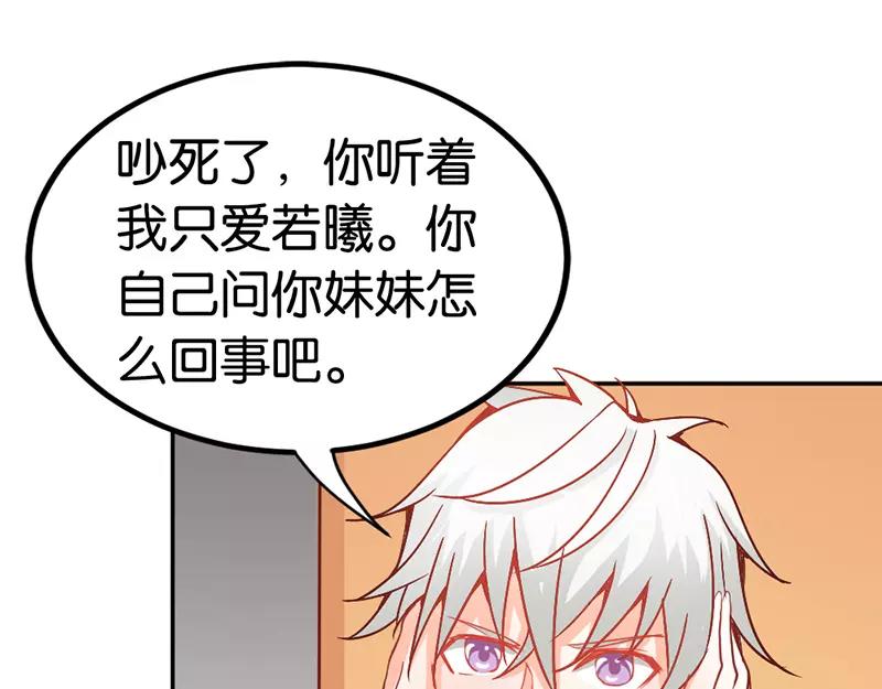 《嗜血王爵的告白》第38话 偷窥现场 第34页