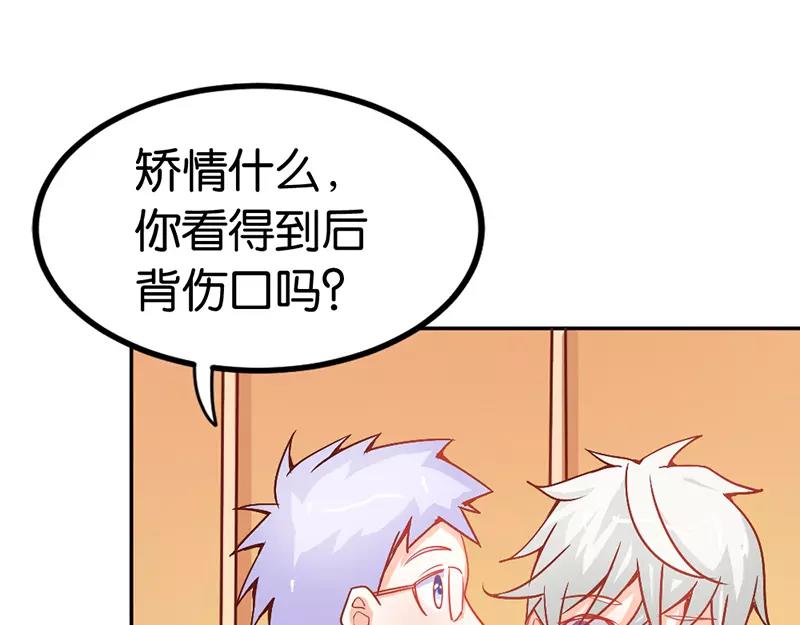 《嗜血王爵的告白》第38话 偷窥现场 第44页