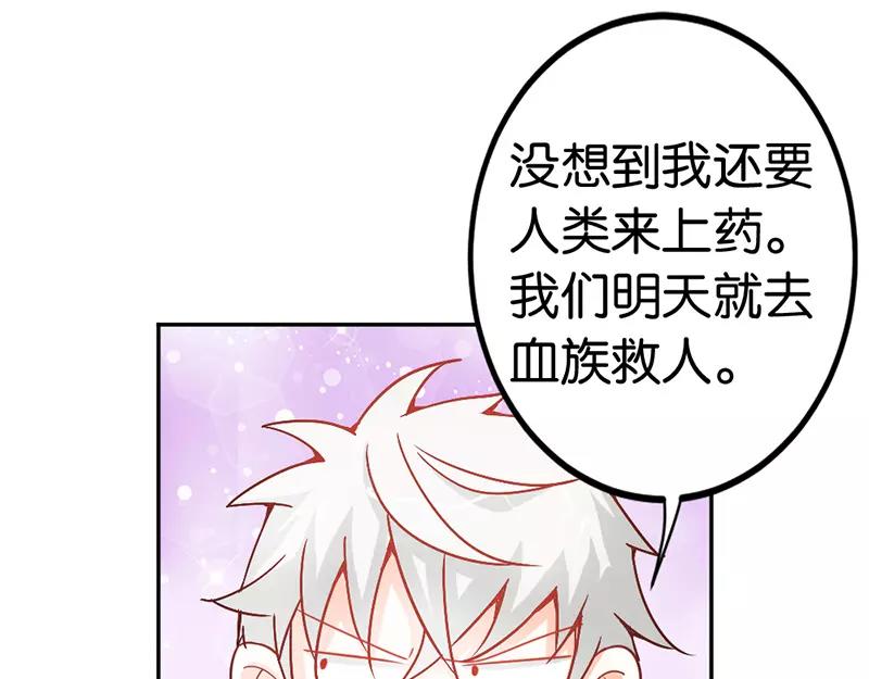 《嗜血王爵的告白》第38话 偷窥现场 第46页