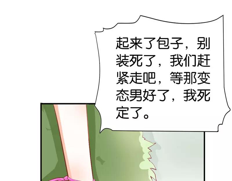 《嗜血王爵的告白》第41话 谁敢动我的人！ 第10页