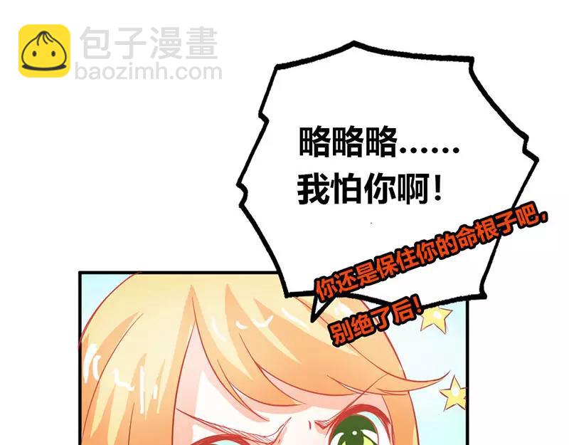 《嗜血王爵的告白》第41话 谁敢动我的人！ 第16页