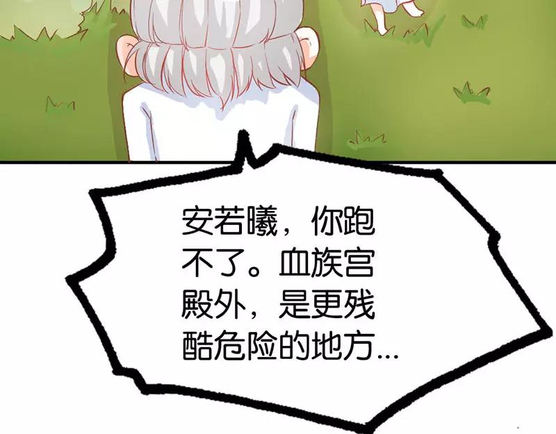 《嗜血王爵的告白》第41话 谁敢动我的人！ 第20页