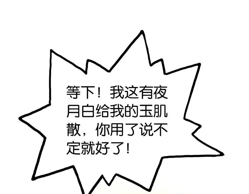 《嗜血王爵的告白》第41话 谁敢动我的人！ 第41页