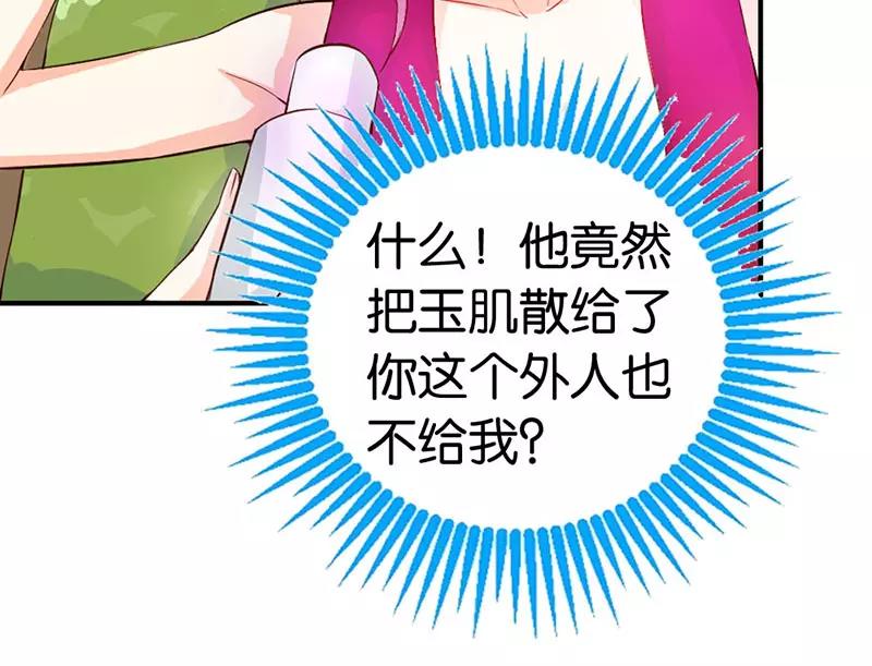 《嗜血王爵的告白》第41话 谁敢动我的人！ 第45页