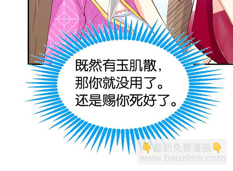《嗜血王爵的告白》第41话 谁敢动我的人！ 第47页