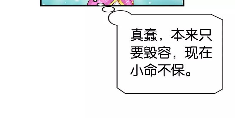 《嗜血王爵的告白》第41话 谁敢动我的人！ 第49页