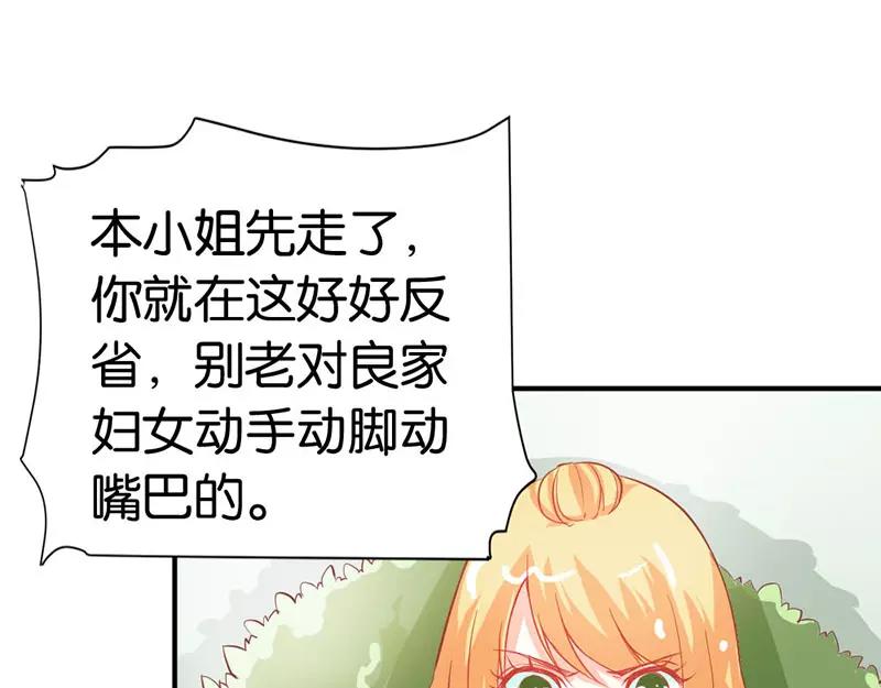 《嗜血王爵的告白》第41话 谁敢动我的人！ 第8页