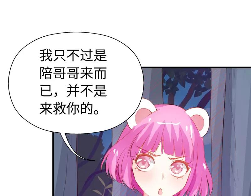 《嗜血王爵的告白》第44话 要不要和我联手 第10页