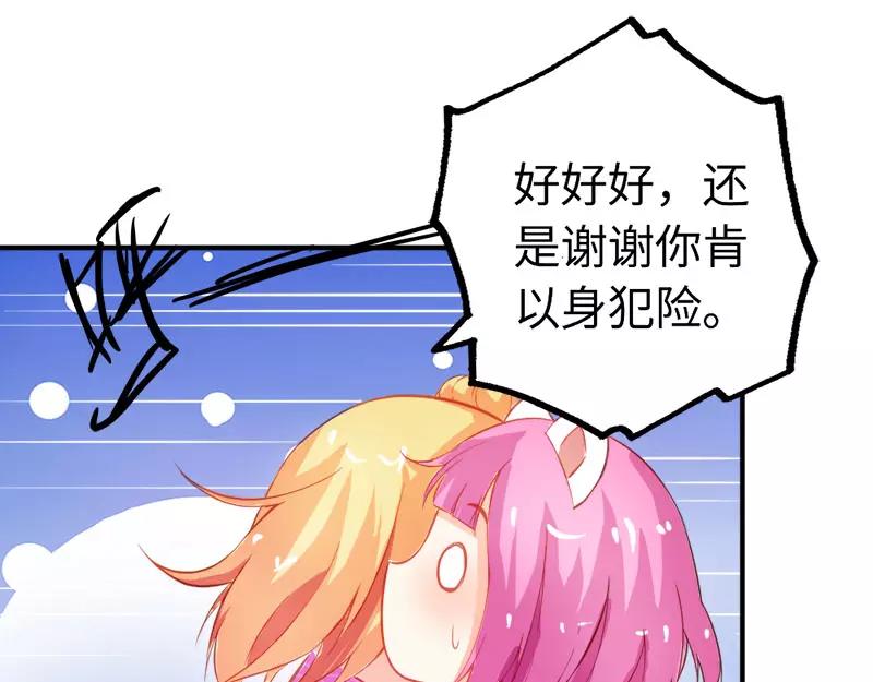 《嗜血王爵的告白》第44话 要不要和我联手 第12页