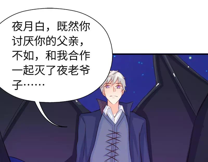 《嗜血王爵的告白》第44话 要不要和我联手 第18页