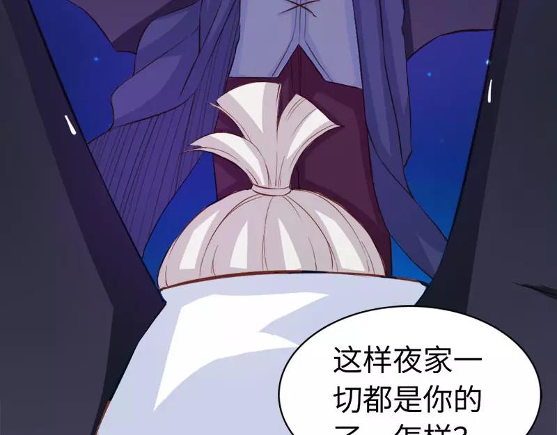 《嗜血王爵的告白》第44话 要不要和我联手 第19页