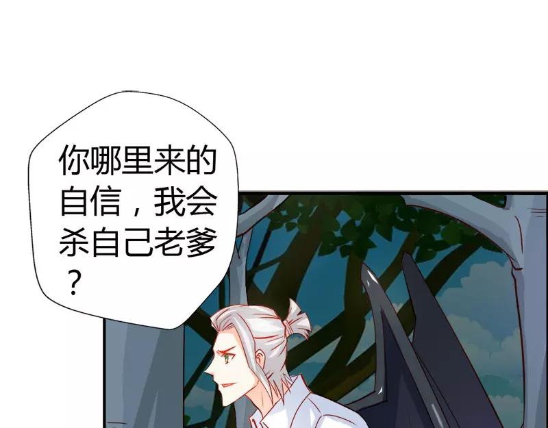 《嗜血王爵的告白》第44话 要不要和我联手 第21页
