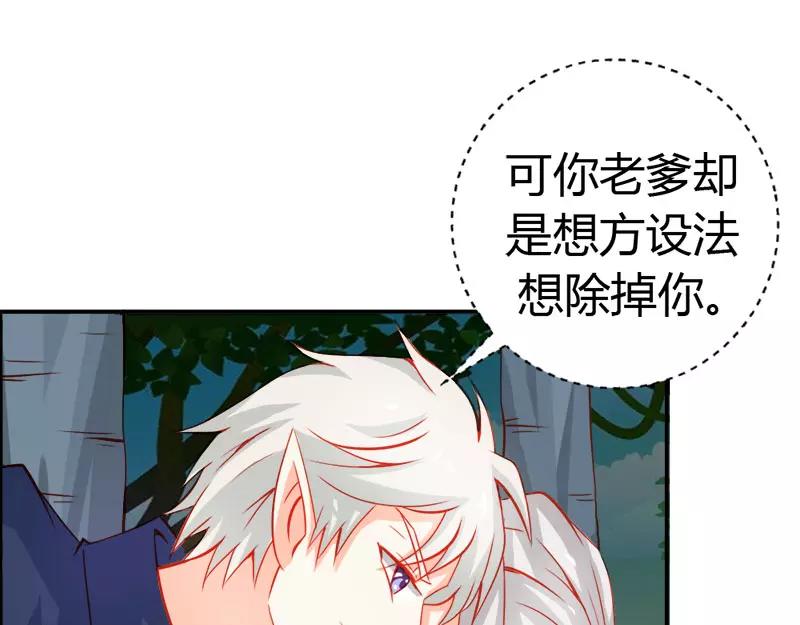 《嗜血王爵的告白》第44话 要不要和我联手 第24页