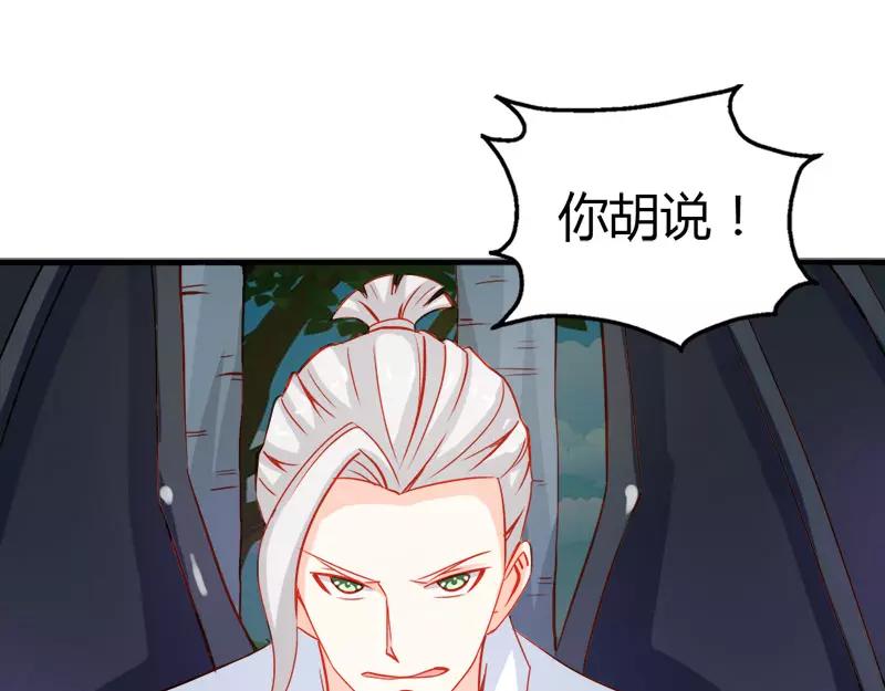 《嗜血王爵的告白》第44话 要不要和我联手 第26页