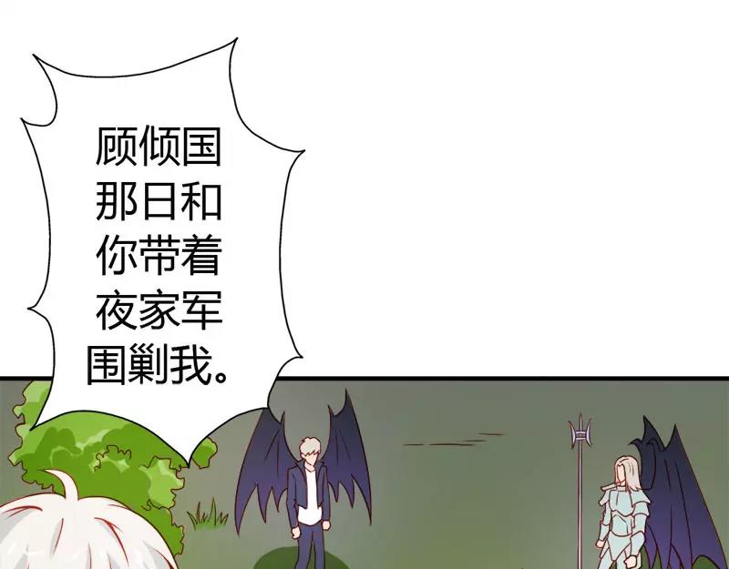 《嗜血王爵的告白》第44话 要不要和我联手 第28页