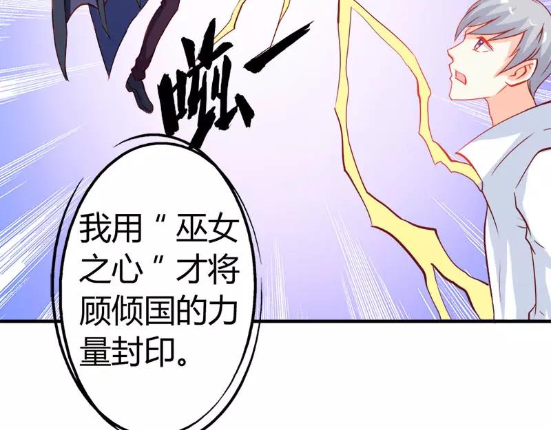 《嗜血王爵的告白》第44话 要不要和我联手 第32页