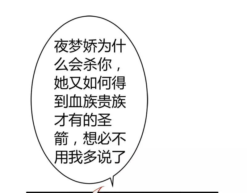 《嗜血王爵的告白》第44话 要不要和我联手 第36页