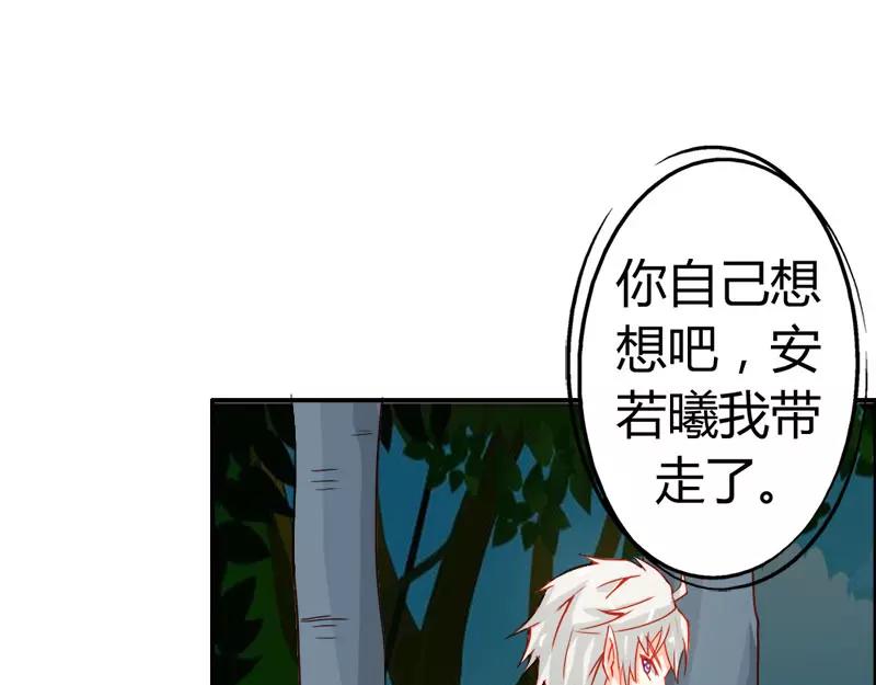 《嗜血王爵的告白》第44话 要不要和我联手 第41页