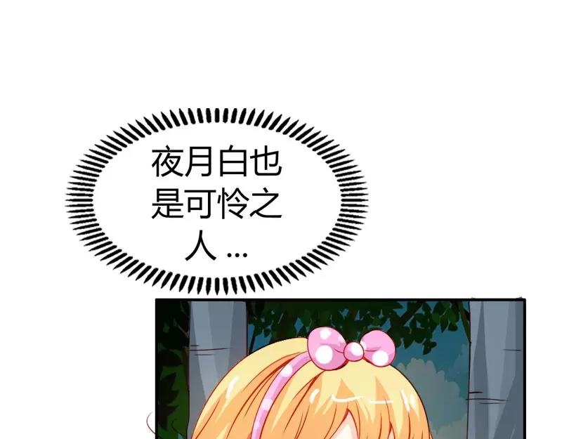 《嗜血王爵的告白》第44话 要不要和我联手 第47页