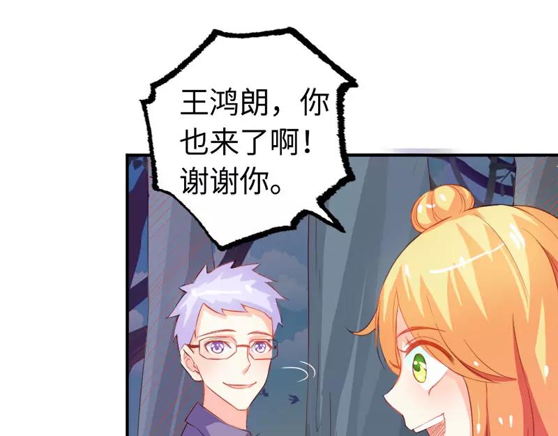 《嗜血王爵的告白》第44话 要不要和我联手 第4页