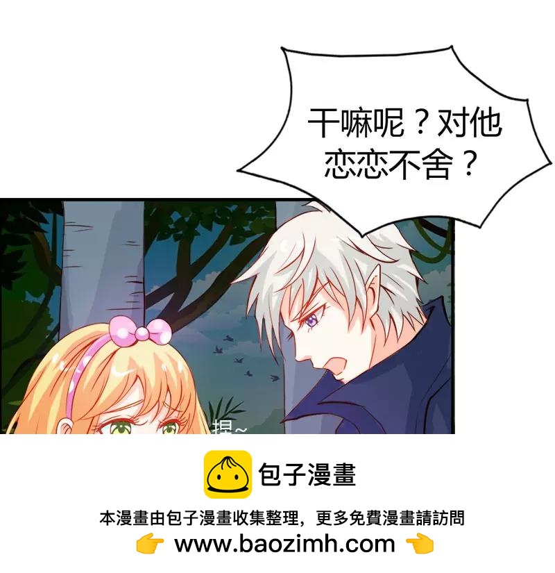 《嗜血王爵的告白》第44话 要不要和我联手 第50页