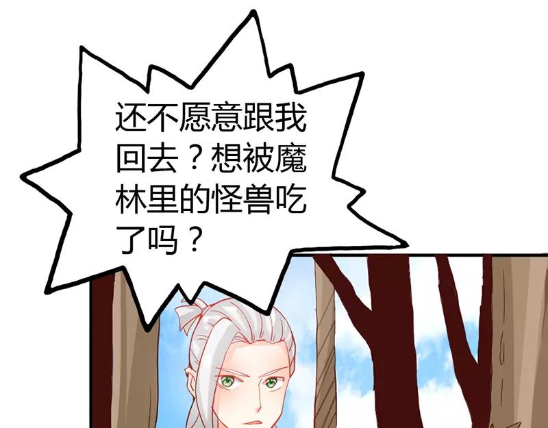 《嗜血王爵的告白》第42话 人家好害怕！ 第10页