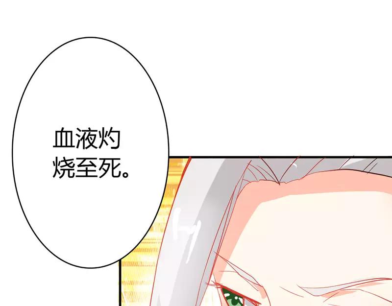 《嗜血王爵的告白》第42话 人家好害怕！ 第15页