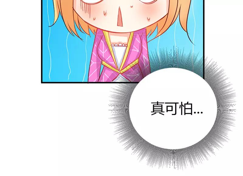 《嗜血王爵的告白》第42话 人家好害怕！ 第18页