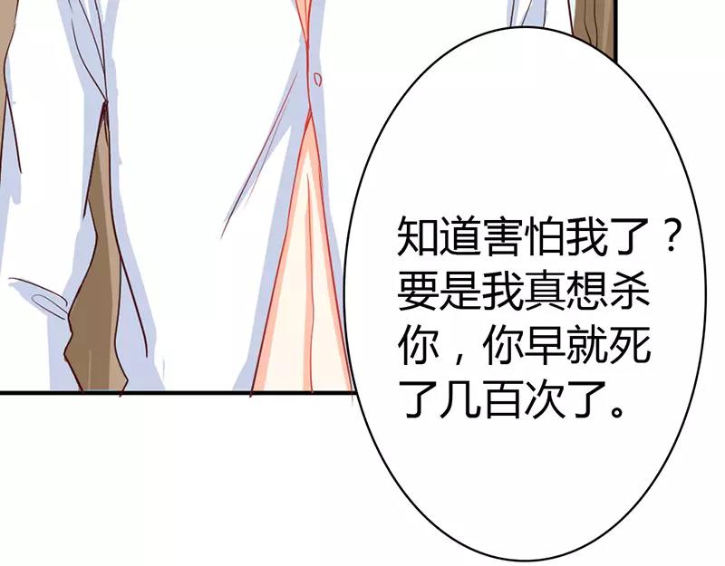 《嗜血王爵的告白》第42话 人家好害怕！ 第20页