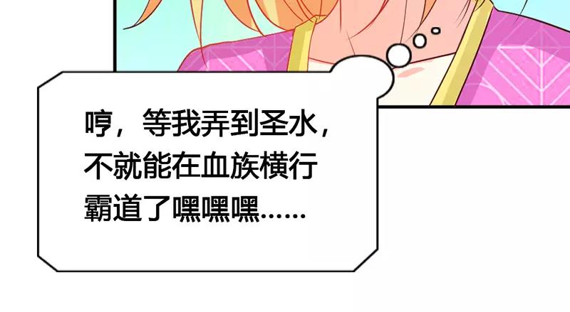 《嗜血王爵的告白》第42话 人家好害怕！ 第23页