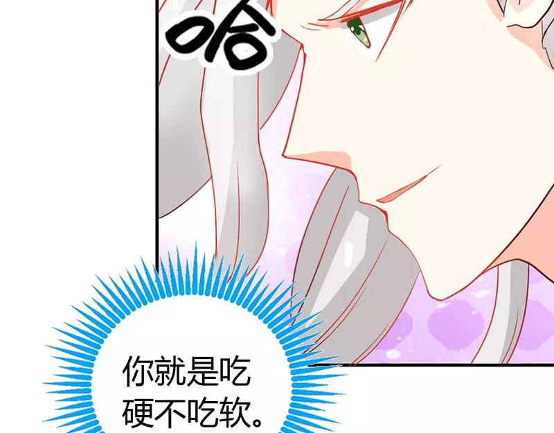 《嗜血王爵的告白》第42话 人家好害怕！ 第35页