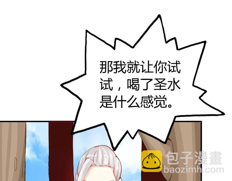 《嗜血王爵的告白》第42话 人家好害怕！ 第4页
