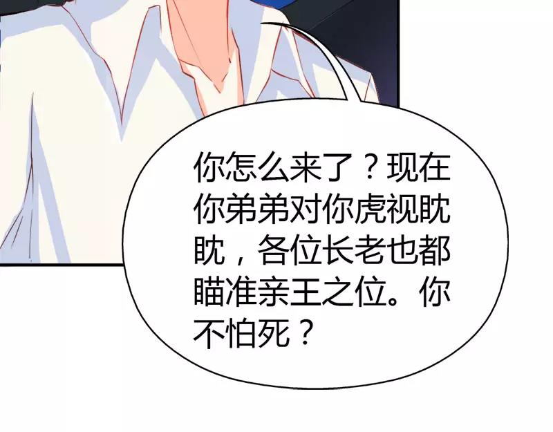《嗜血王爵的告白》第43话 别担心，有我在 第19页