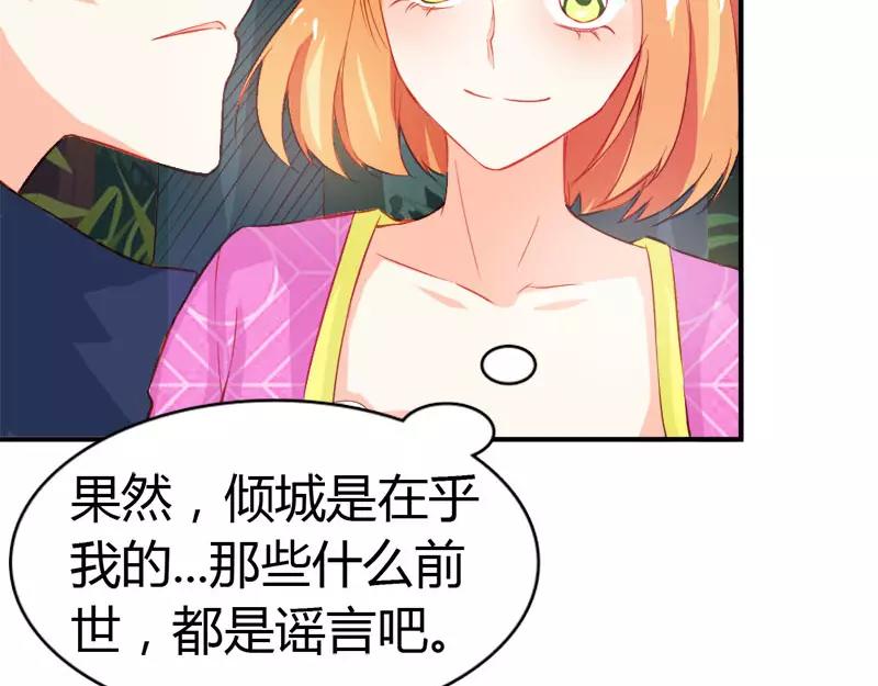 《嗜血王爵的告白》第43话 别担心，有我在 第24页