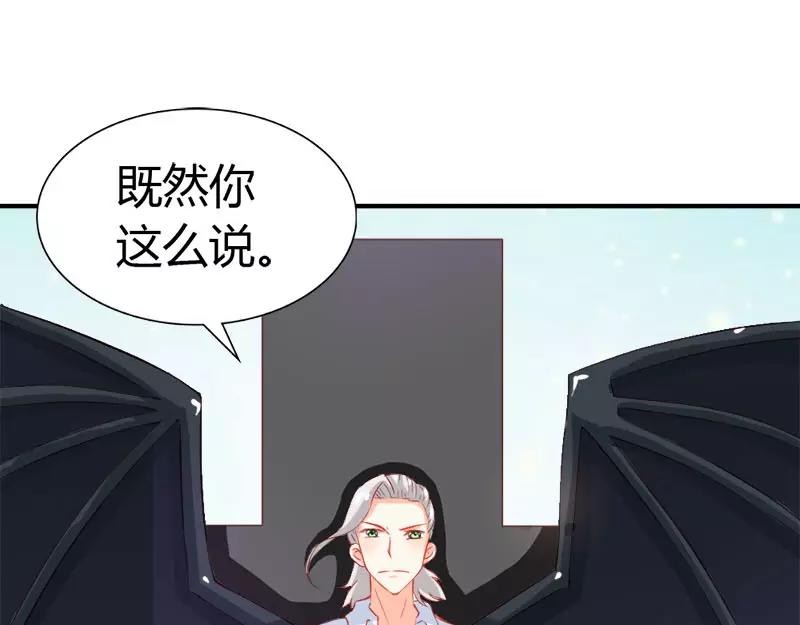 《嗜血王爵的告白》第43话 别担心，有我在 第28页