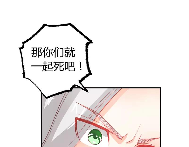《嗜血王爵的告白》第43话 别担心，有我在 第31页