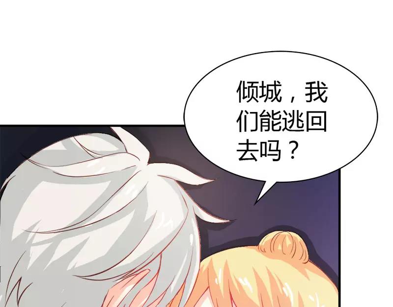 《嗜血王爵的告白》第43话 别担心，有我在 第40页