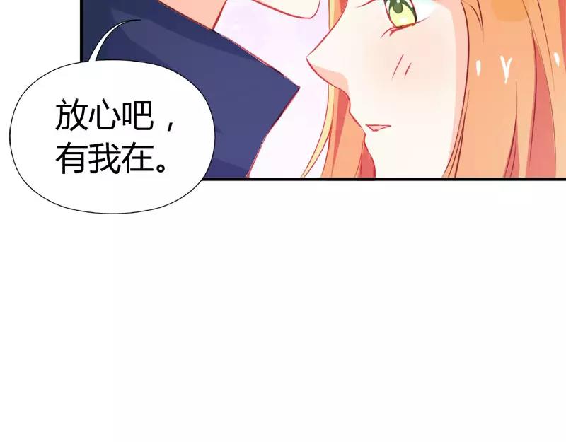 《嗜血王爵的告白》第43话 别担心，有我在 第43页