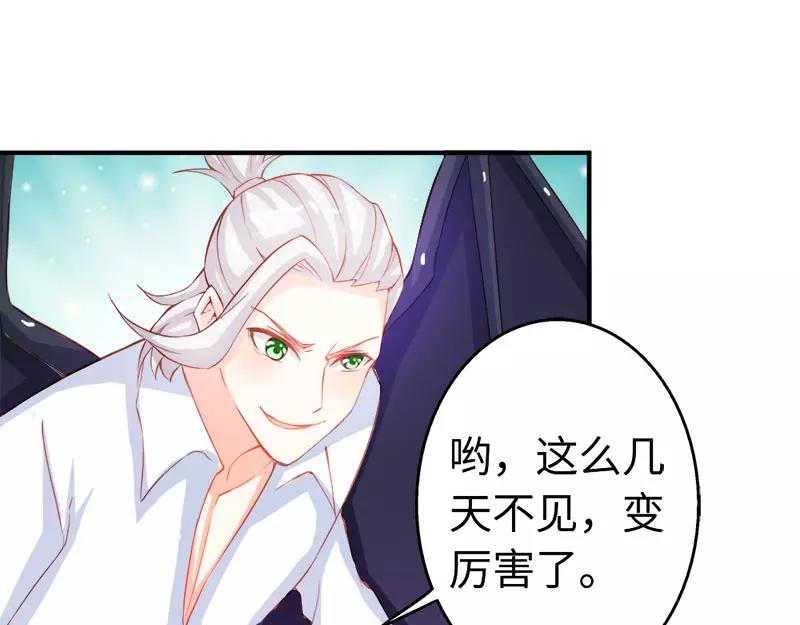 《嗜血王爵的告白》第43话 别担心，有我在 第47页