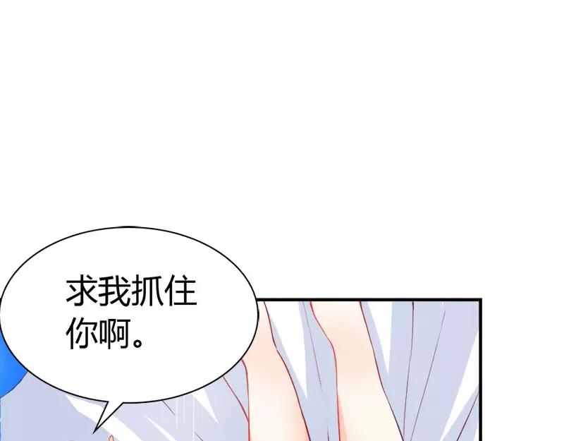 《嗜血王爵的告白》第43话 别担心，有我在 第4页