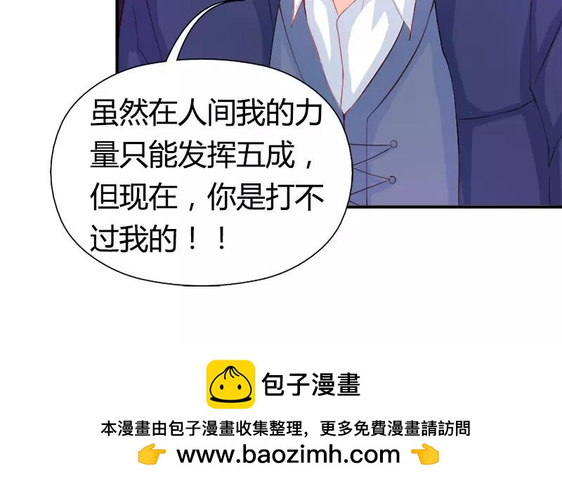 《嗜血王爵的告白》第43话 别担心，有我在 第50页