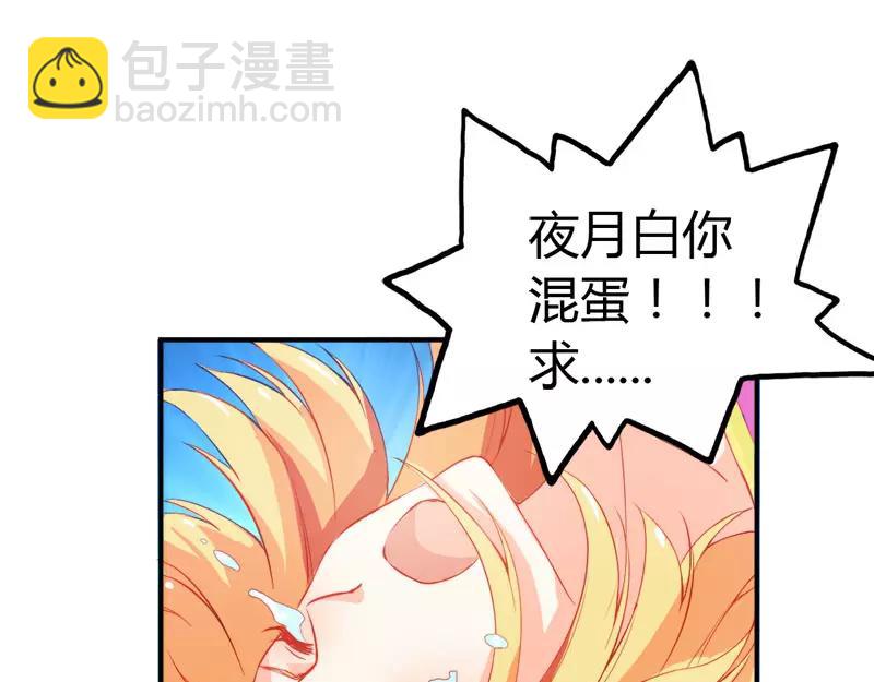 《嗜血王爵的告白》第43话 别担心，有我在 第7页