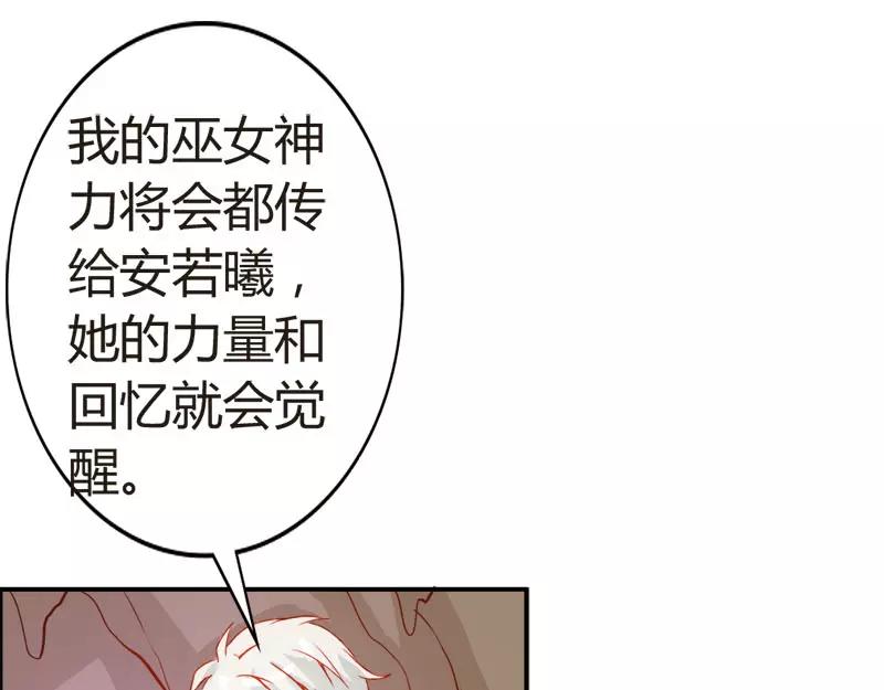 《嗜血王爵的告白》第47话 封印解除 第19页