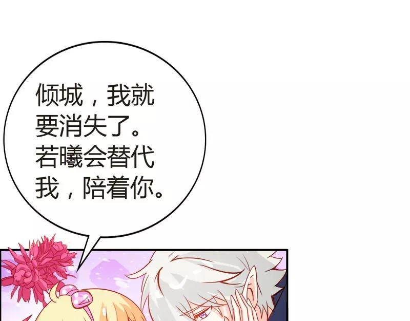 《嗜血王爵的告白》第47话 封印解除 第24页