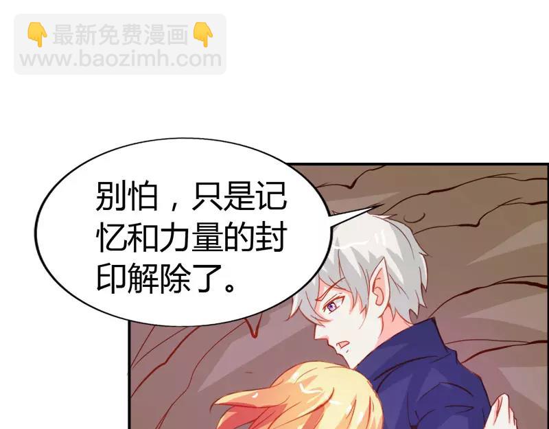 《嗜血王爵的告白》第47话 封印解除 第38页